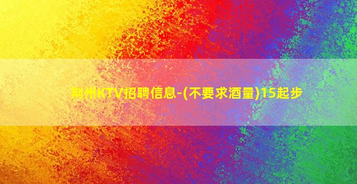 滁州夜场招聘